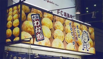 日本自由行大阪必吃小吃章鱼烧