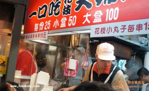 基隆庙口特色小吃