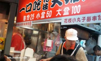 基隆庙口特色小吃