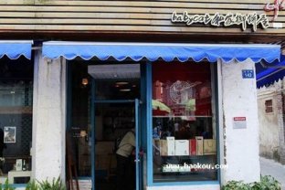 鼓浪屿特色小店