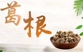 葛根粉的常见的十三种作用与功效有